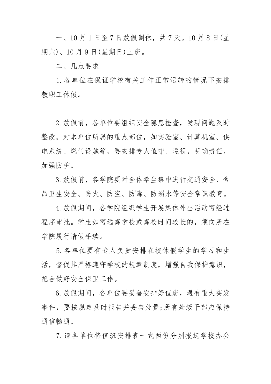 （推荐）放假通知模板集锦六篇.doc_第2页