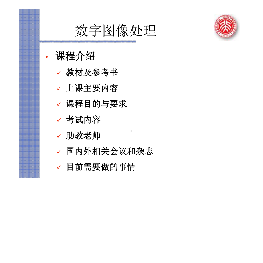 (848页幻灯片)数字图像处理课件.pptx_第2页