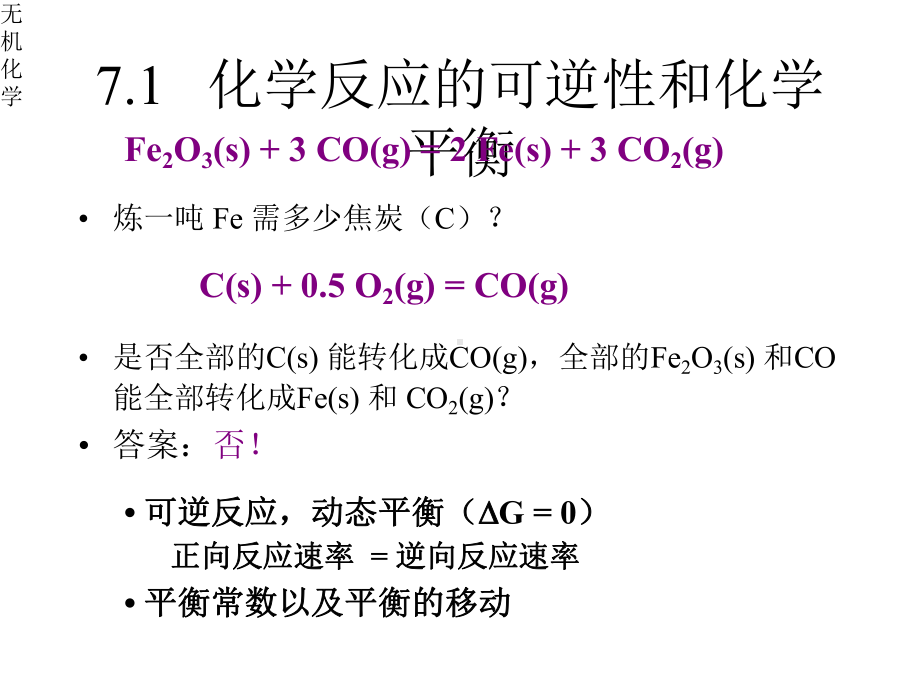 七章节化学平衡课件.pptx_第1页