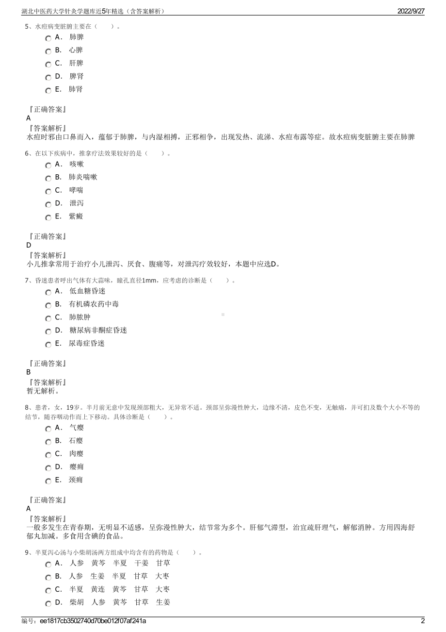 湖北中医药大学针灸学题库近5年精选（含答案解析）.pdf_第2页