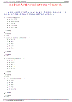 湖北中医药大学针灸学题库近5年精选（含答案解析）.pdf