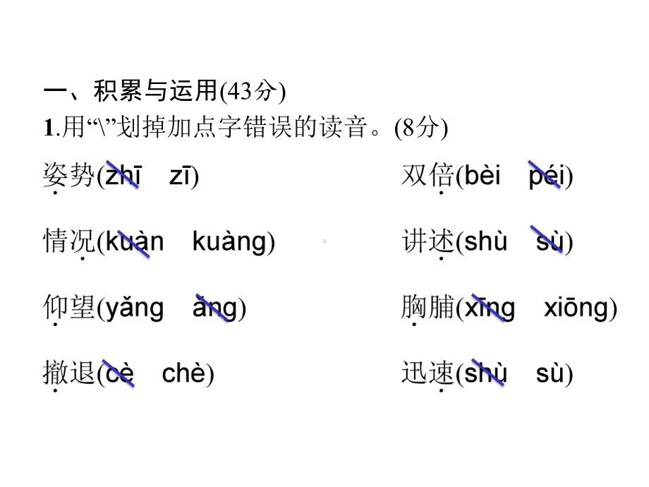 三年级上册语文习题课件第8单元学业水平检测卷部编版(共16张).pptx_第2页