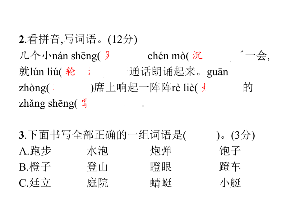 三年级上册语文习题课件第8单元学业水平检测卷部编版(共16张).pptx_第3页