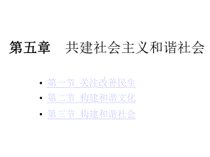 《经济政治与社会》第五章课件.pptx