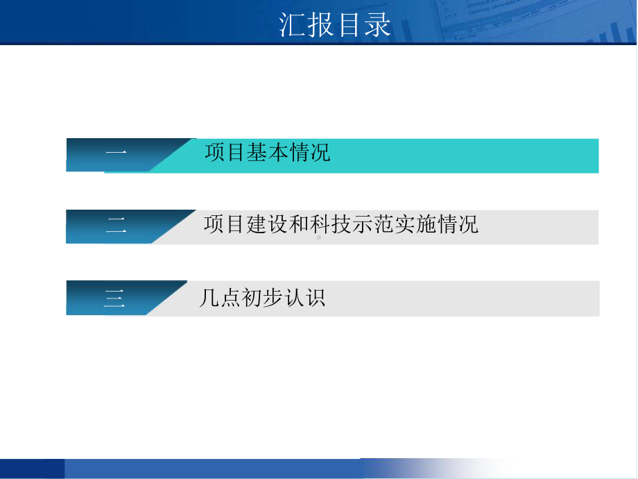 高速公路工程建设及科技示范实施情况汇报实施情况汇报课件.ppt_第2页