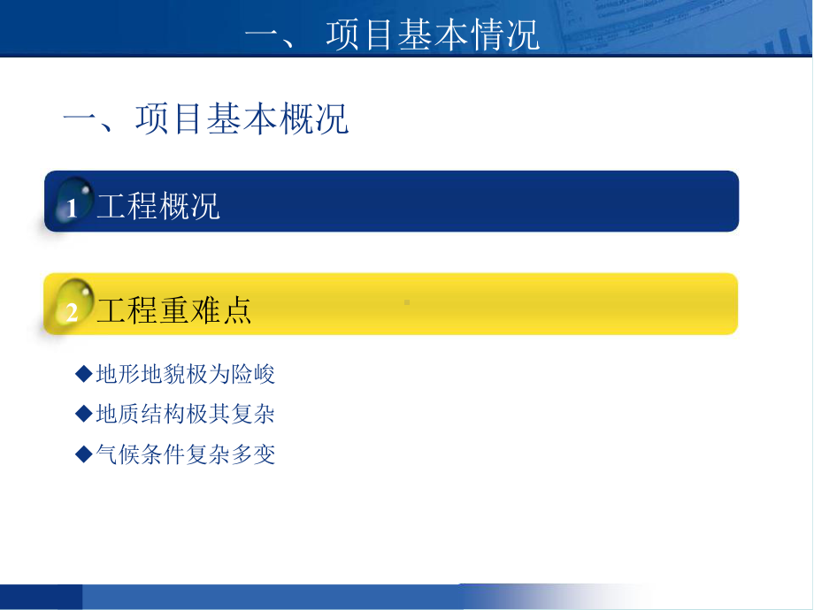 高速公路工程建设及科技示范实施情况汇报实施情况汇报课件.ppt_第3页