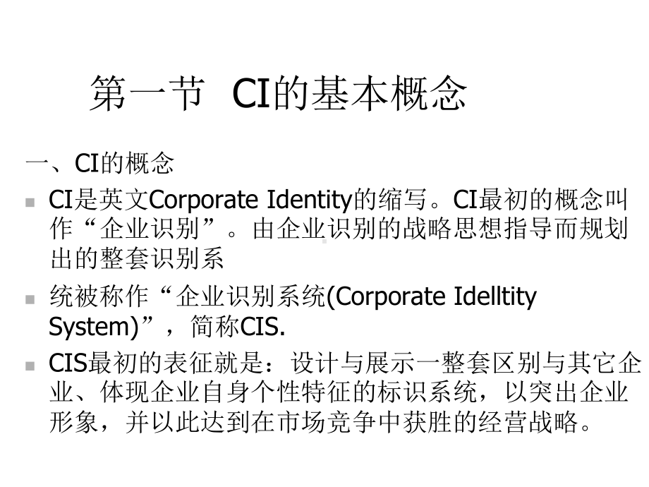 第十三章公共关系与CI战略课件.ppt_第2页