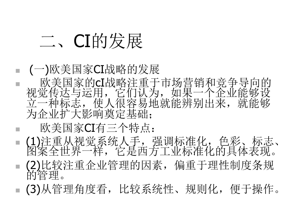 第十三章公共关系与CI战略课件.ppt_第3页