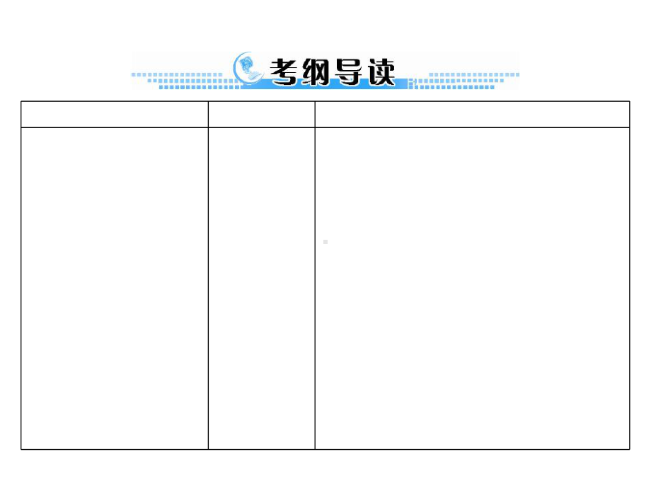 高考生物一轮复习第15节细胞中的元素和化合物、细胞中的无机物(必修1)课件.ppt_第2页