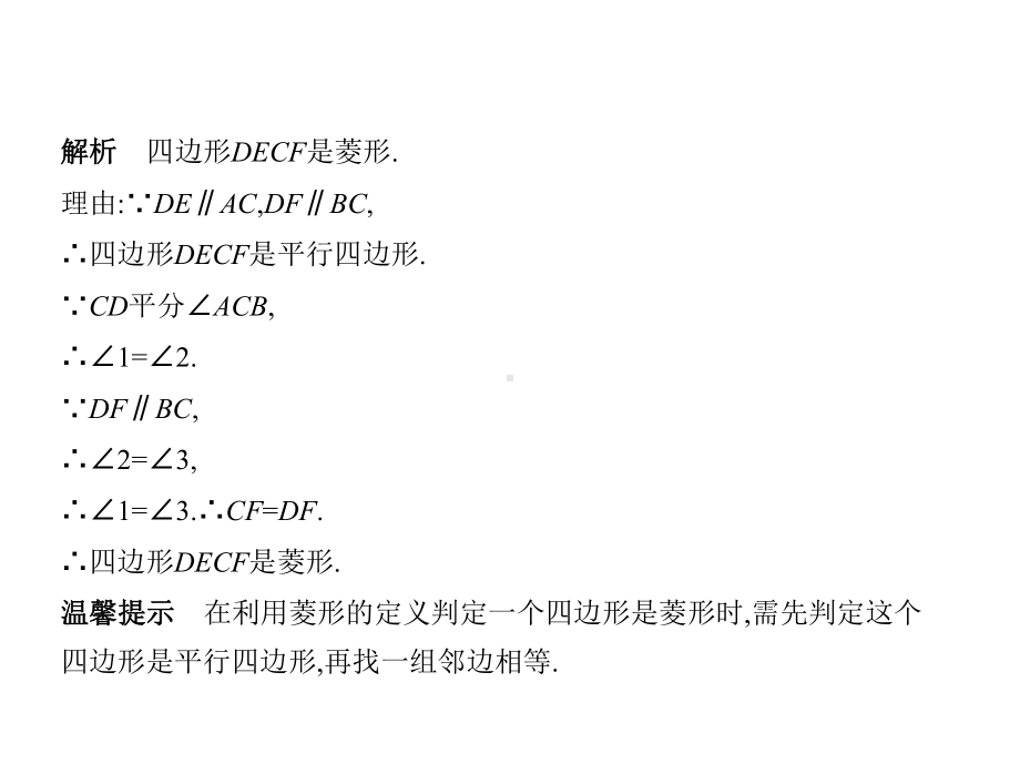 中考数学专题复习课件(15).pptx_第3页