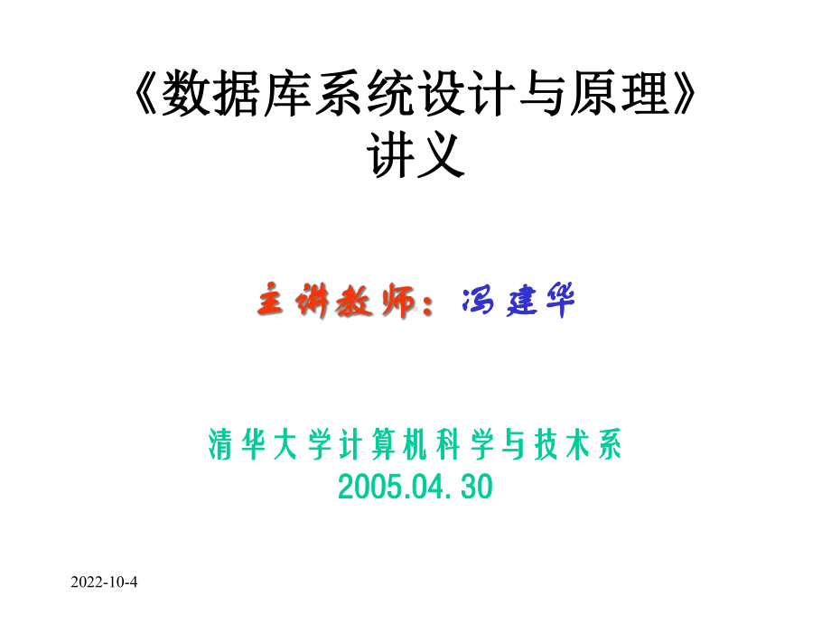 数据库access课件第01章：概论与引言工程硕士.ppt_第1页