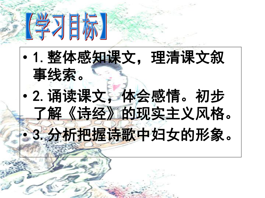 《诗经氓》逐句串讲翻译分析实用课件.ppt_第2页