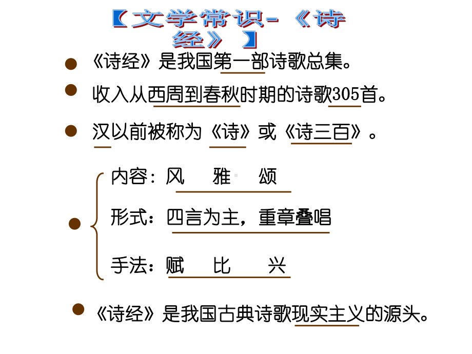 《诗经氓》逐句串讲翻译分析实用课件.ppt_第3页