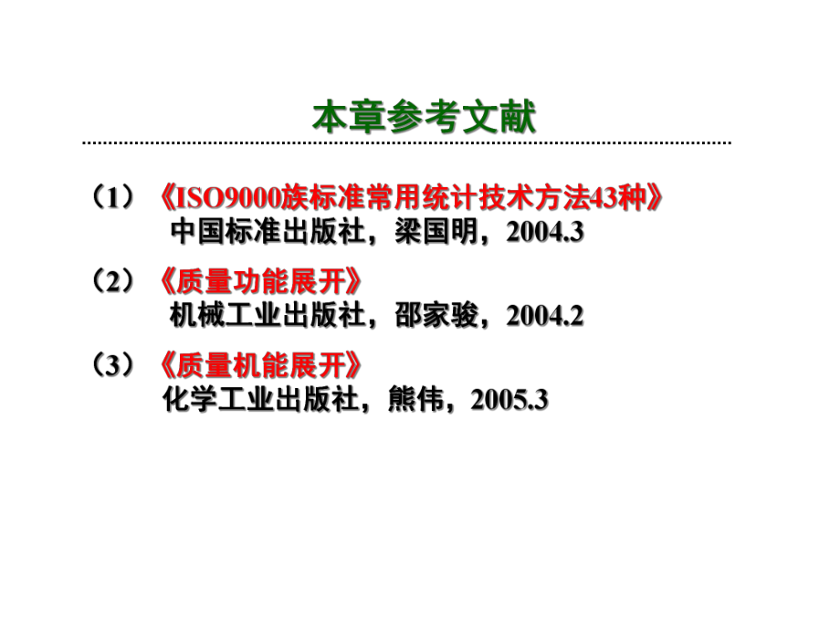 第5章质量策划与质量改进课件.ppt_第2页