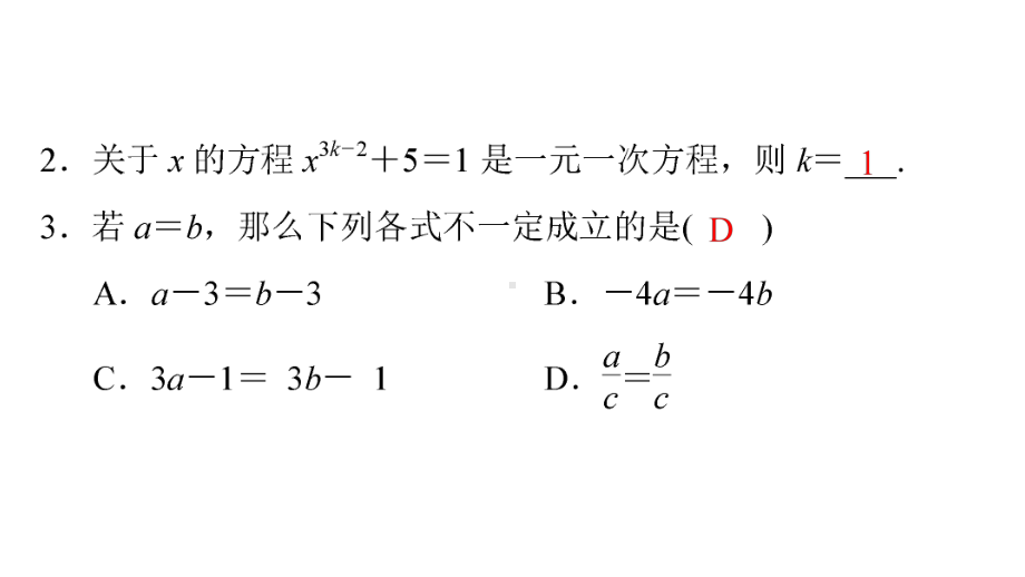 第三章第6课一元一次方程的解法复习课件.ppt_第3页