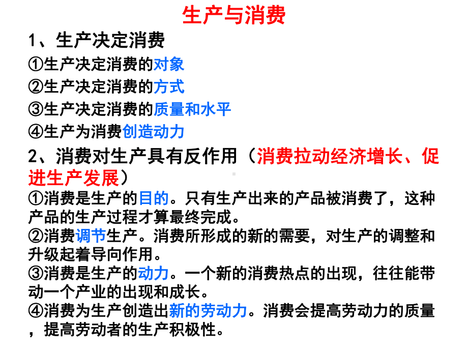 （课件）必修1一轮复习24生产与经济制度.ppt_第2页