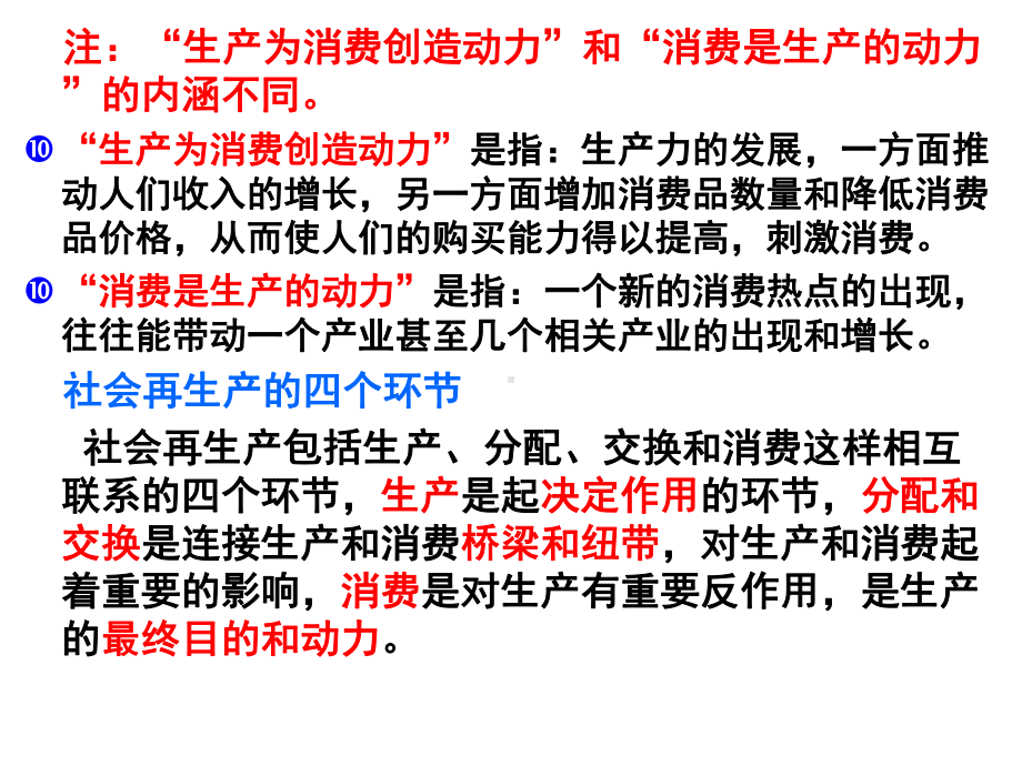 （课件）必修1一轮复习24生产与经济制度.ppt_第3页