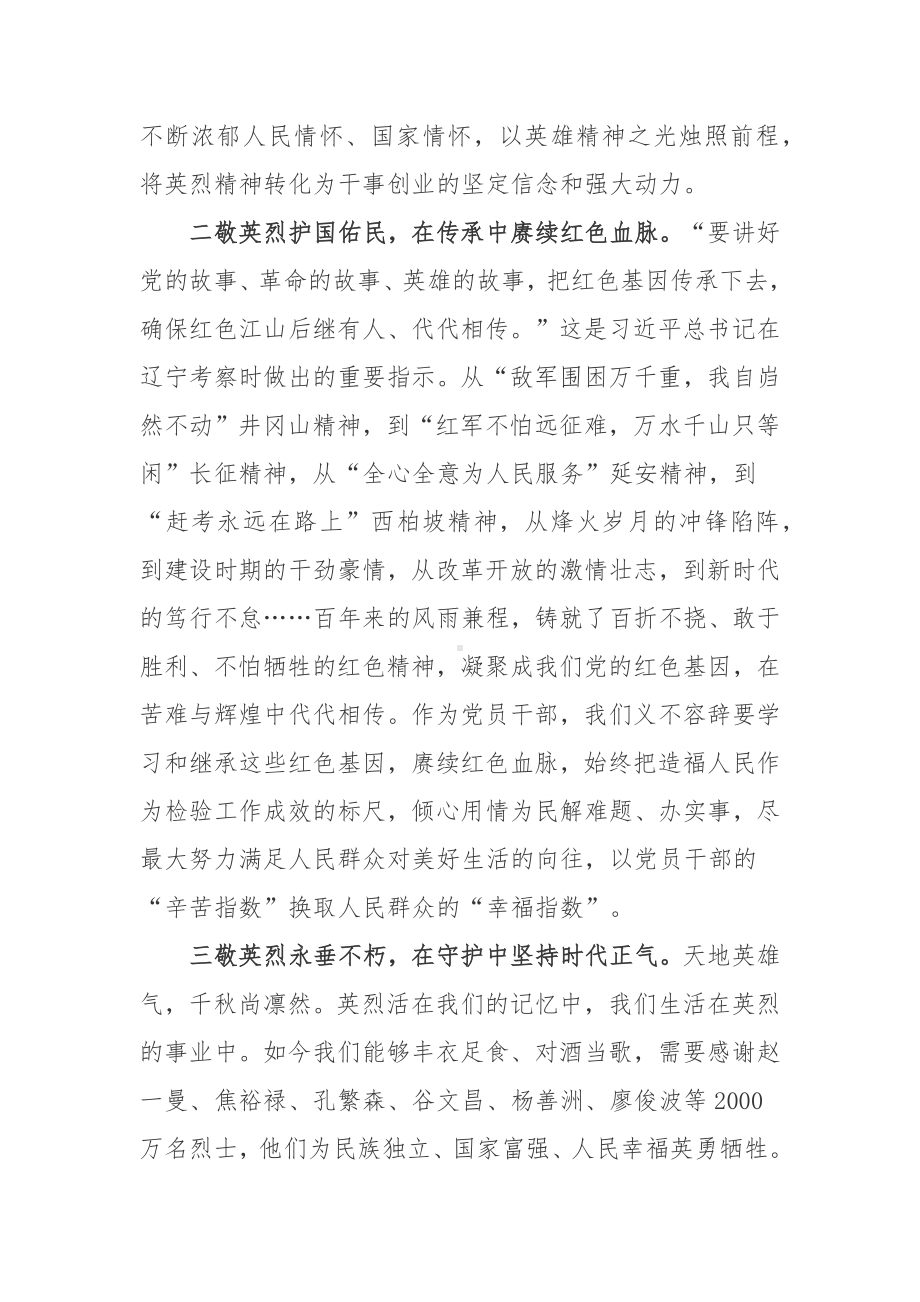 2022年9月30日第九个烈士纪念日学习心得.docx_第2页