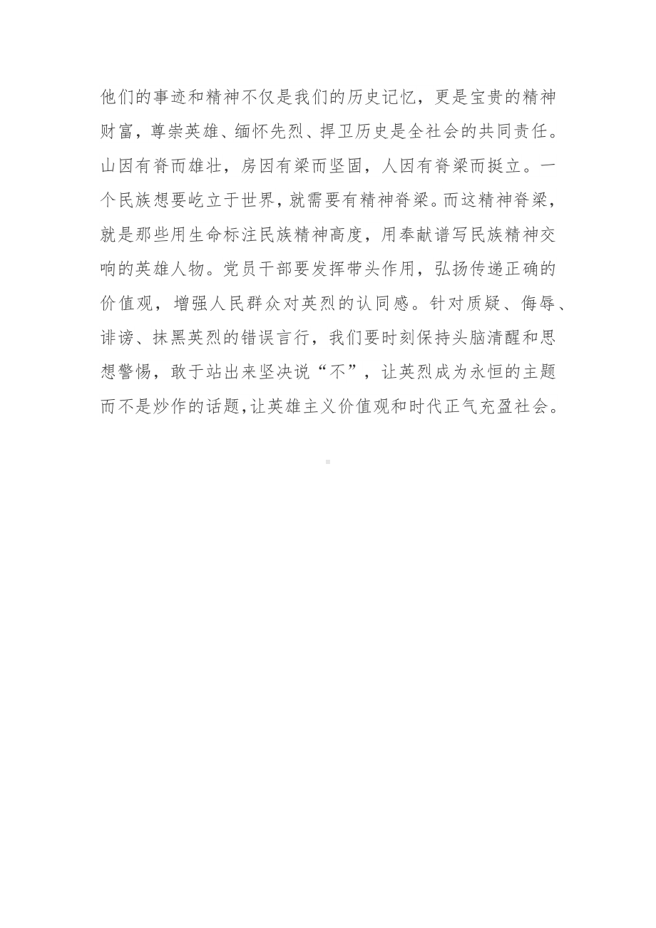 2022年9月30日第九个烈士纪念日学习心得.docx_第3页