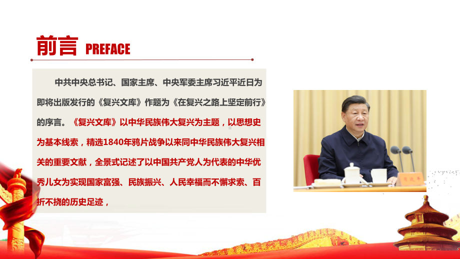 在复兴之路上坚定前行《复兴文库》学习PPT课件.ppt_第2页