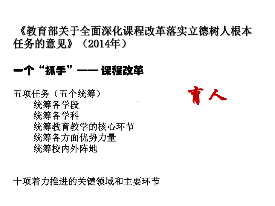 （重磅）高中新课程改革与核心素养课件.ppt_第3页