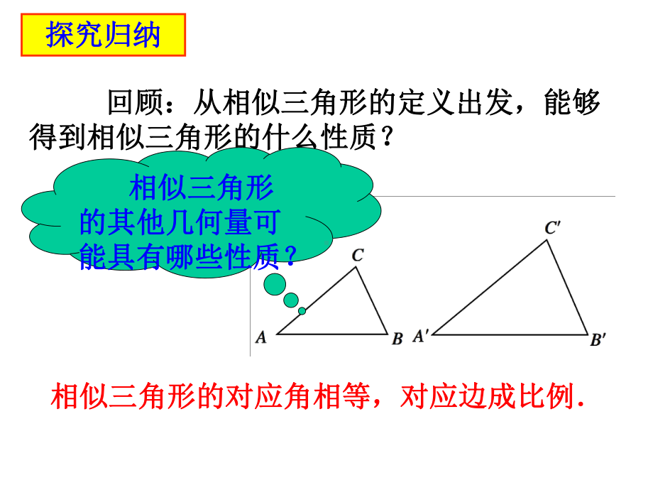 《相似三角形的性质》课件1优质公开课人教9下.ppt_第3页