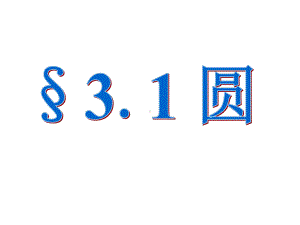 初中鲁教版五四制数学九年级下册全册教学课件.ppt