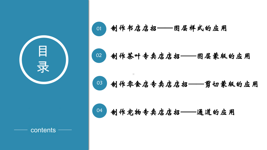 《photoshop图形图像处理》课件项目7.ppt_第2页