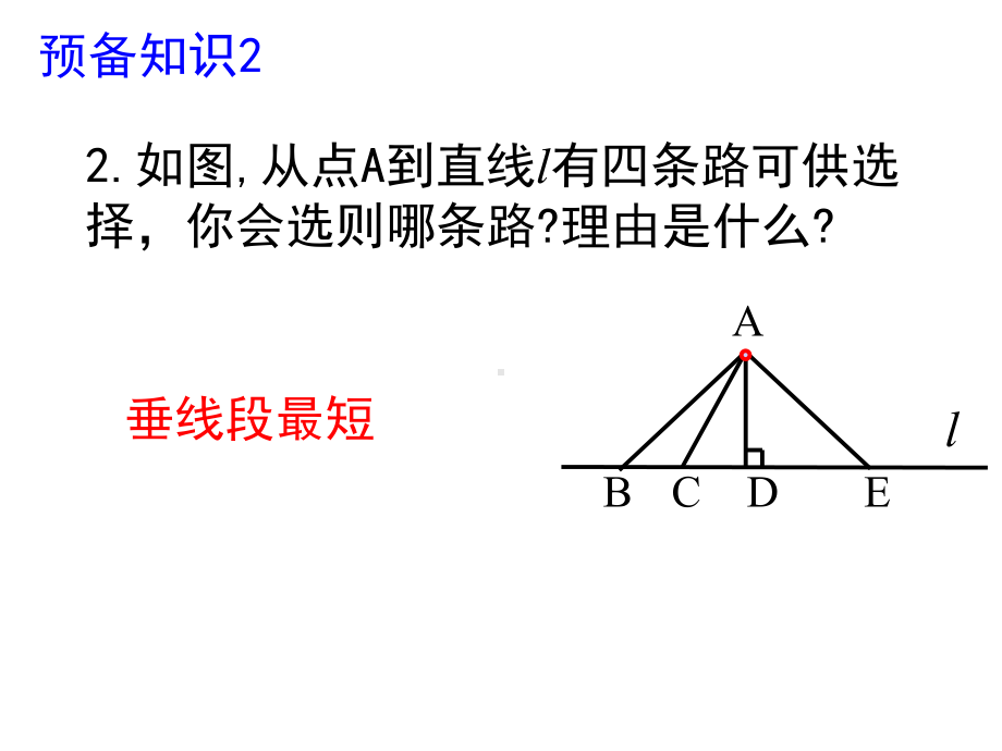 《最短路径问题》教学课件（初中数学）公开课.pptx_第3页