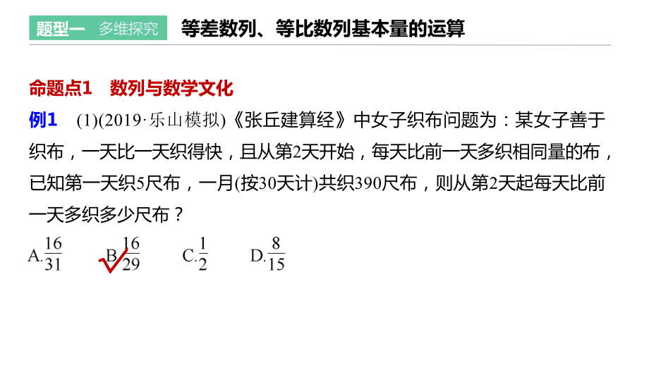 高考数学复习考点知识专题讲解讲义44高考中的数列问题课件.pptx_第2页