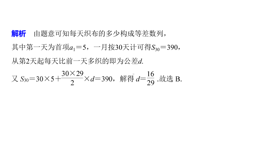 高考数学复习考点知识专题讲解讲义44高考中的数列问题课件.pptx_第3页