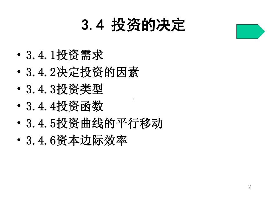 第3章产品市场2课件.ppt_第2页