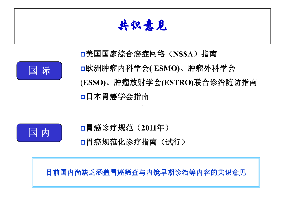 中国早期胃癌筛查及内镜诊治共识意见课件.ppt_第2页