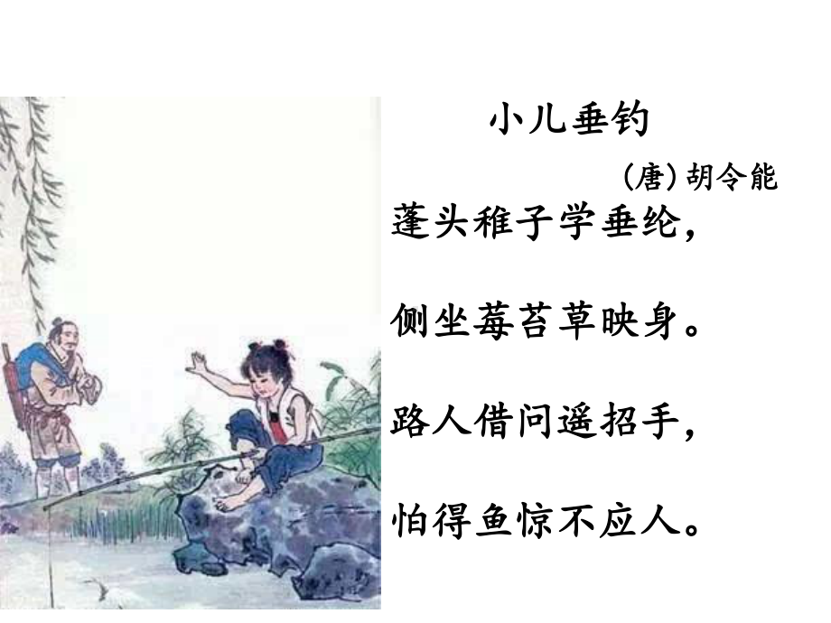 《稚子弄冰》网络授课课件.ppt_第3页