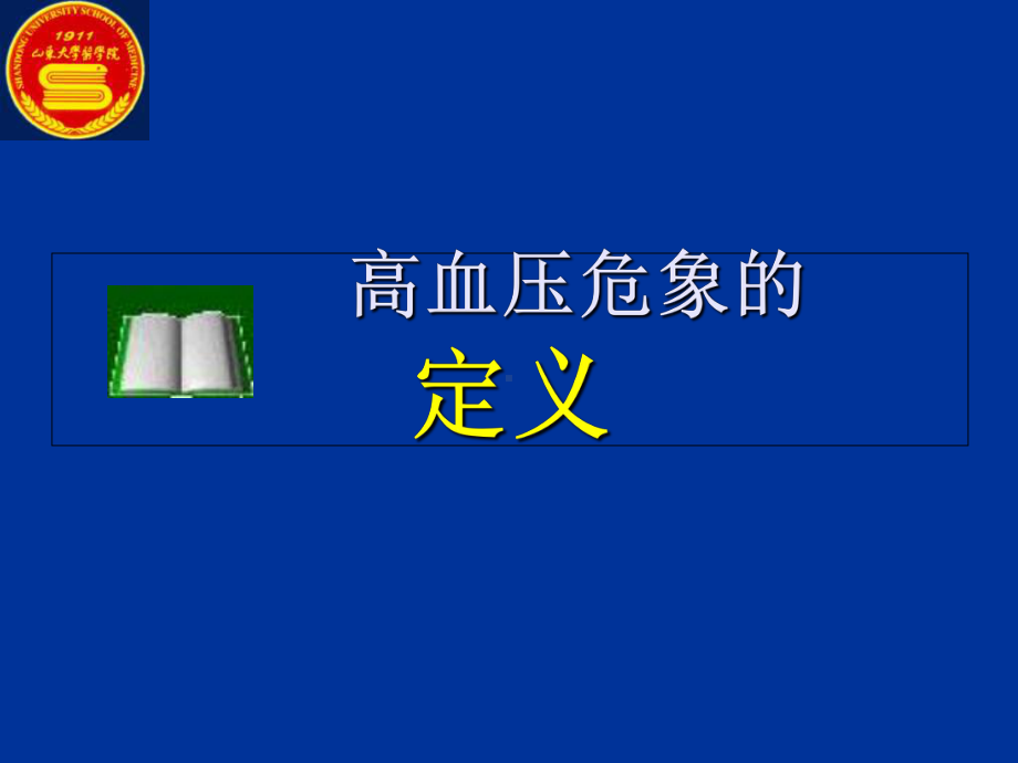 高血压危象教学课件.ppt_第3页