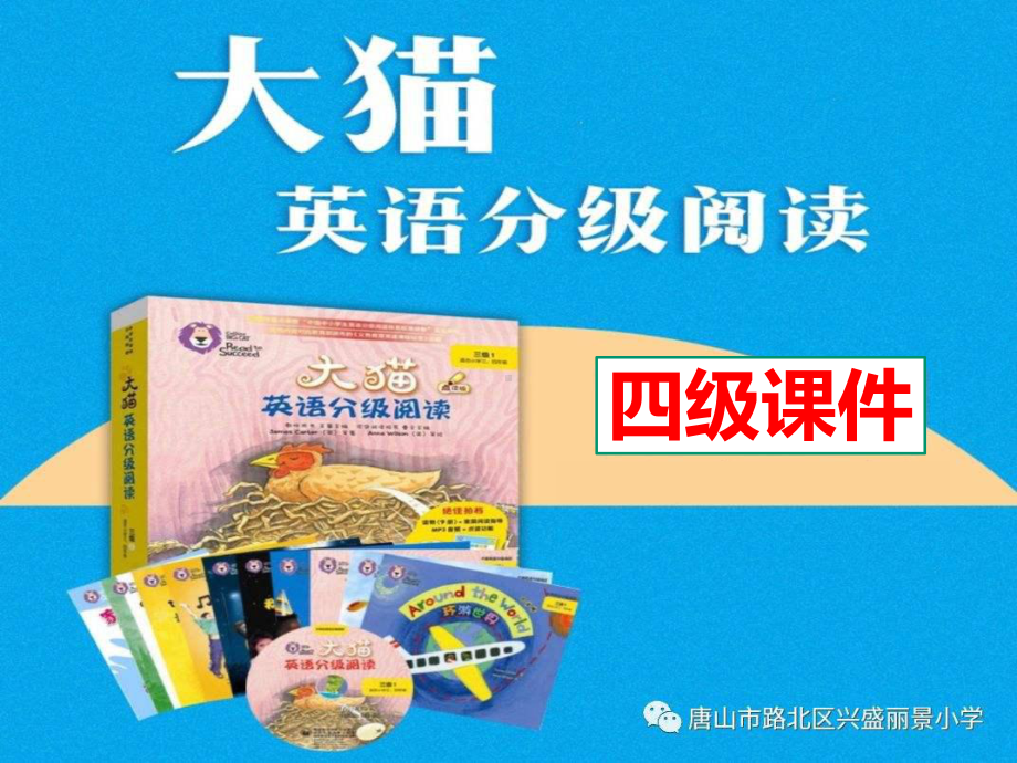 （大猫英语分级阅读四级）Sounds课件.ppt_第1页