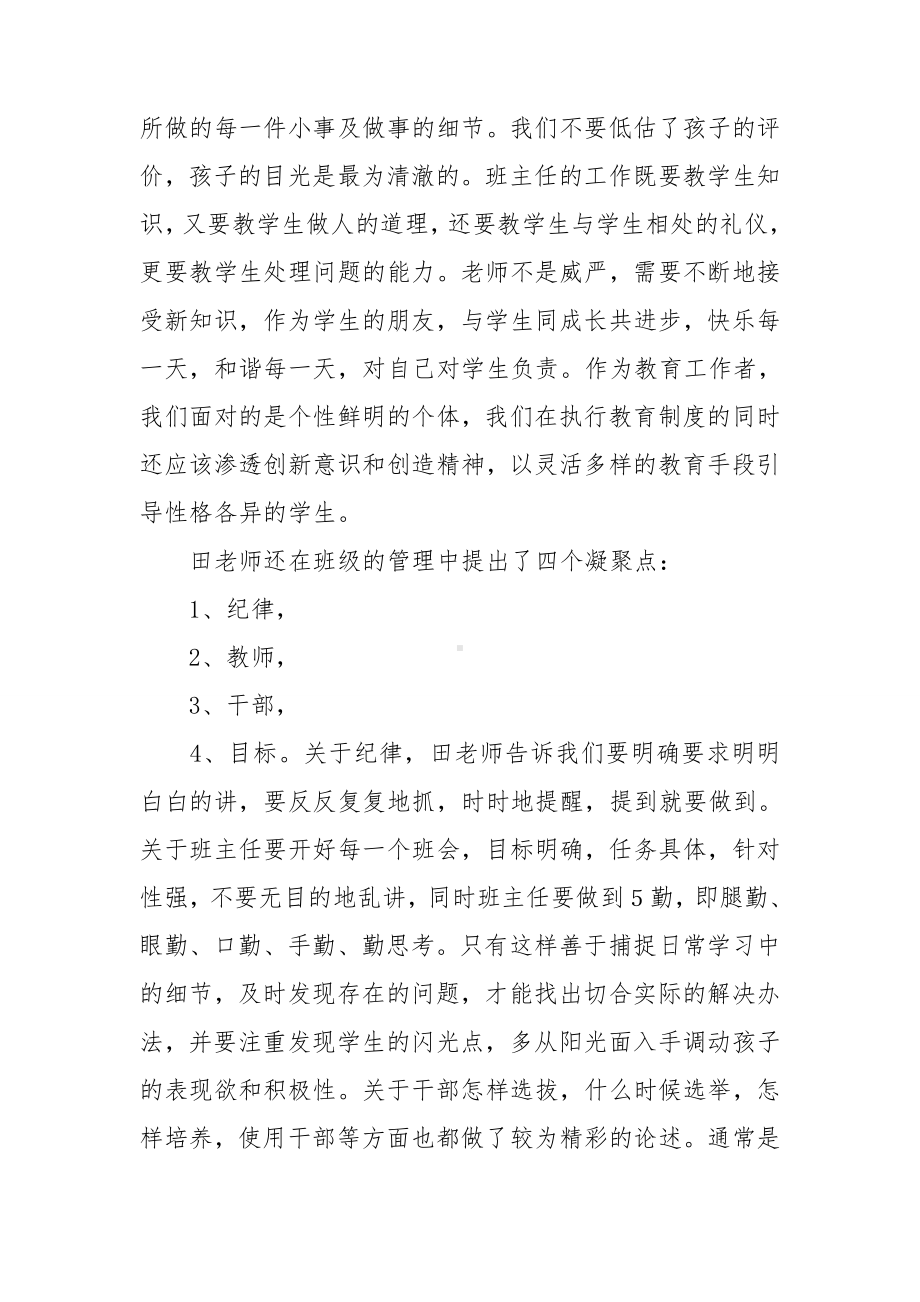 班主任培训工作总结.doc_第2页