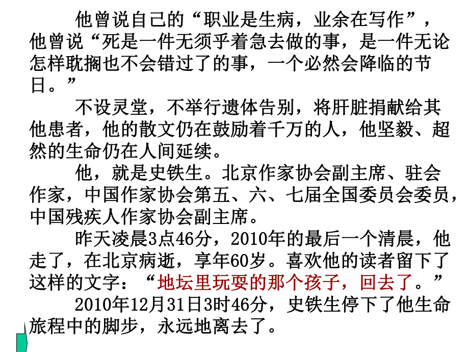 （优质课件）高教版中职语文基础模块下册第1课合欢树3优秀课件.ppt_第3页