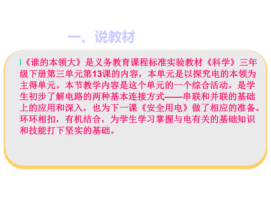 三年级下册科学说课谁的本领大青岛版课件.ppt_第3页