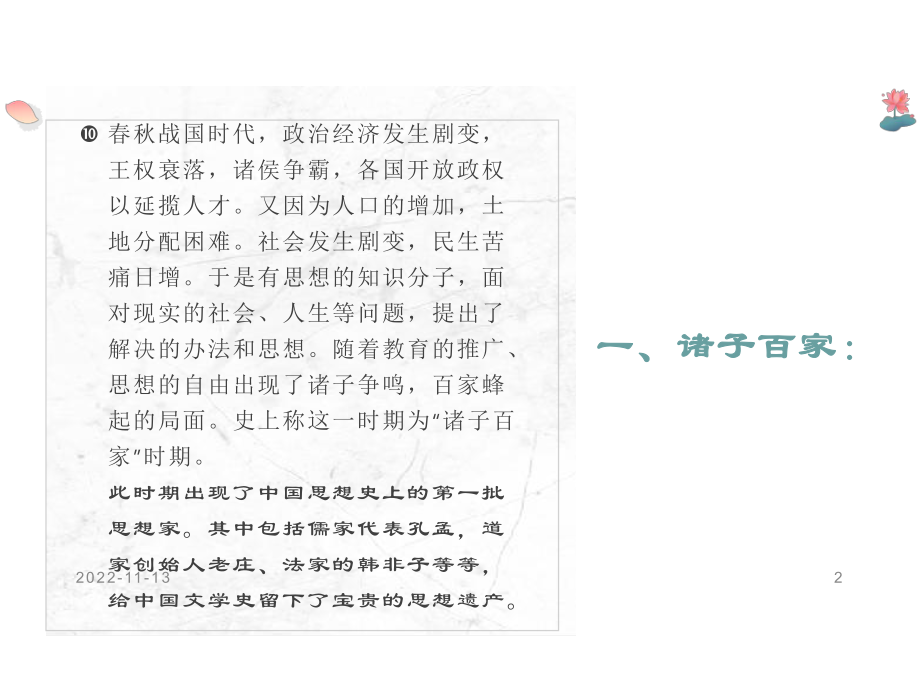 （新教材）4人皆有不忍人之心课件—高中语文统编版选择性必修上册(共17张).ppt_第2页