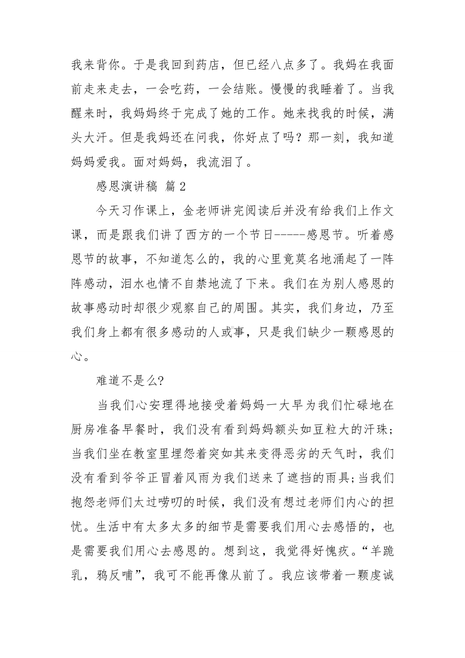 关于感恩演讲稿三篇.doc_第2页