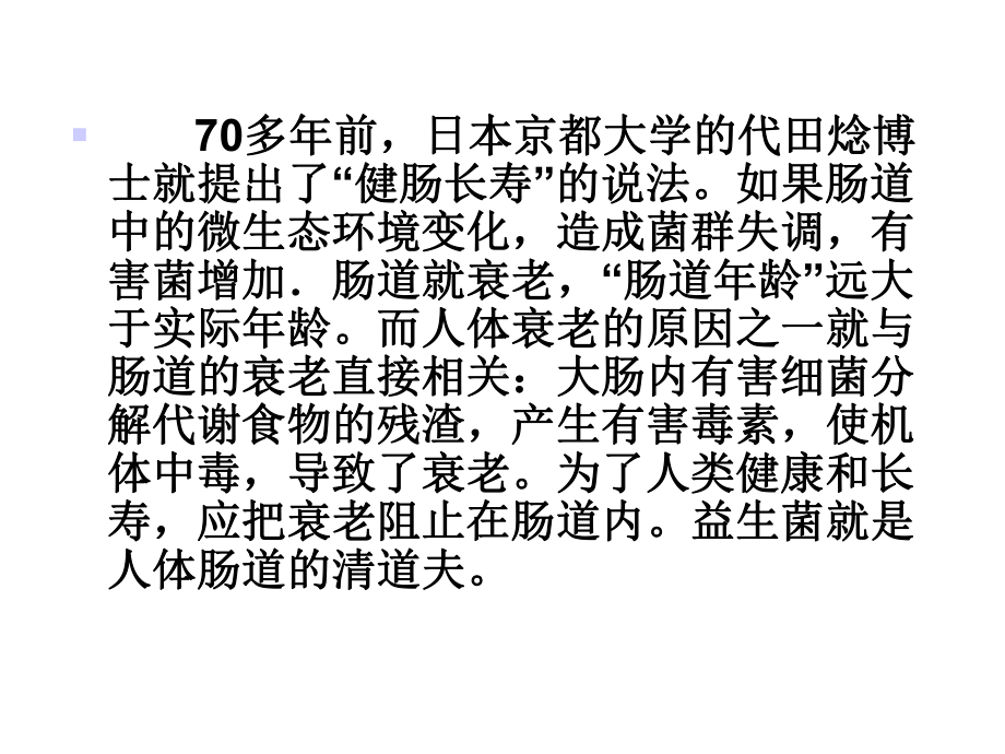 第二章益生菌与人体健康总述2021优秀课件.ppt_第3页