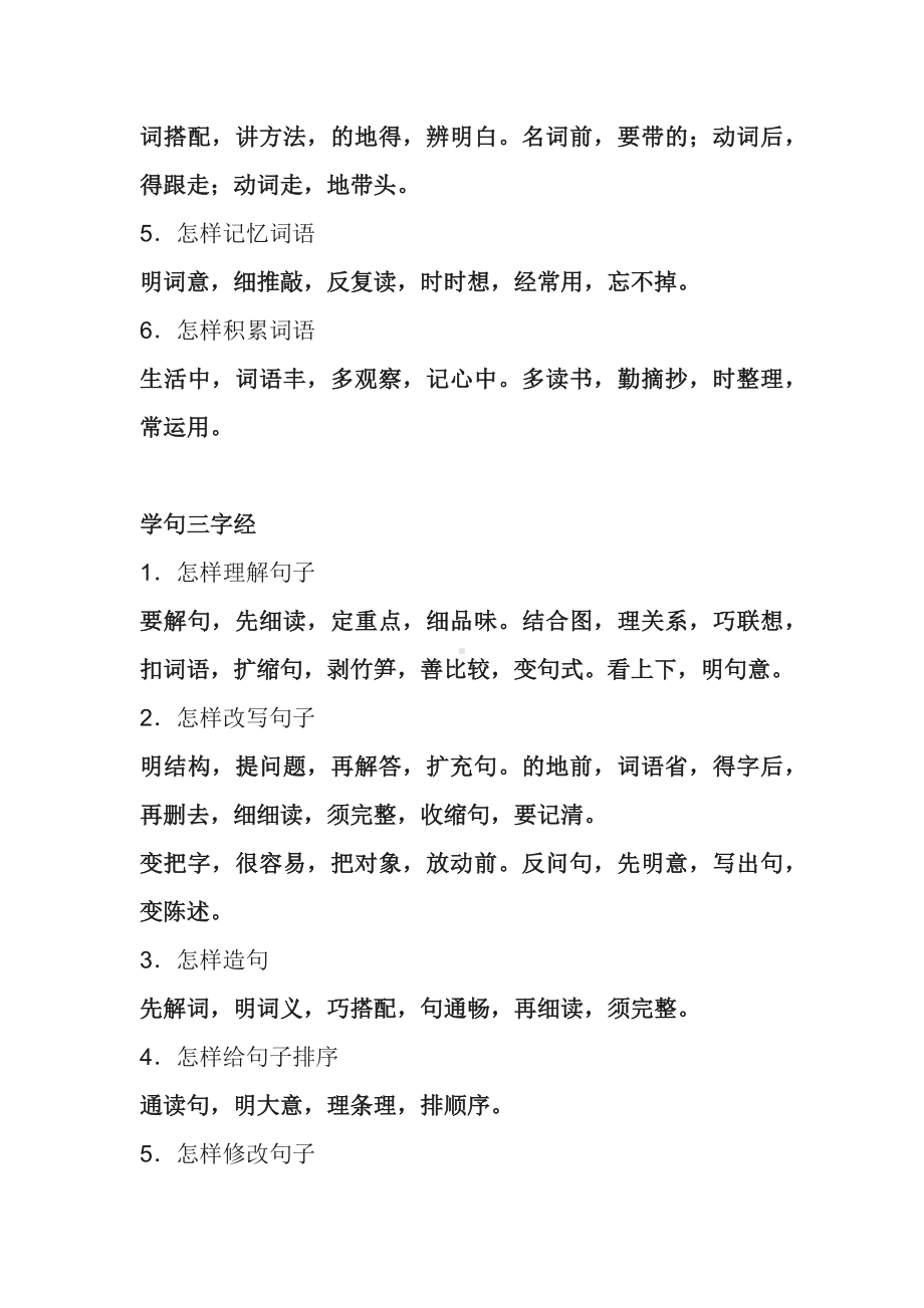 小学语文学习方法三字经.docx_第2页