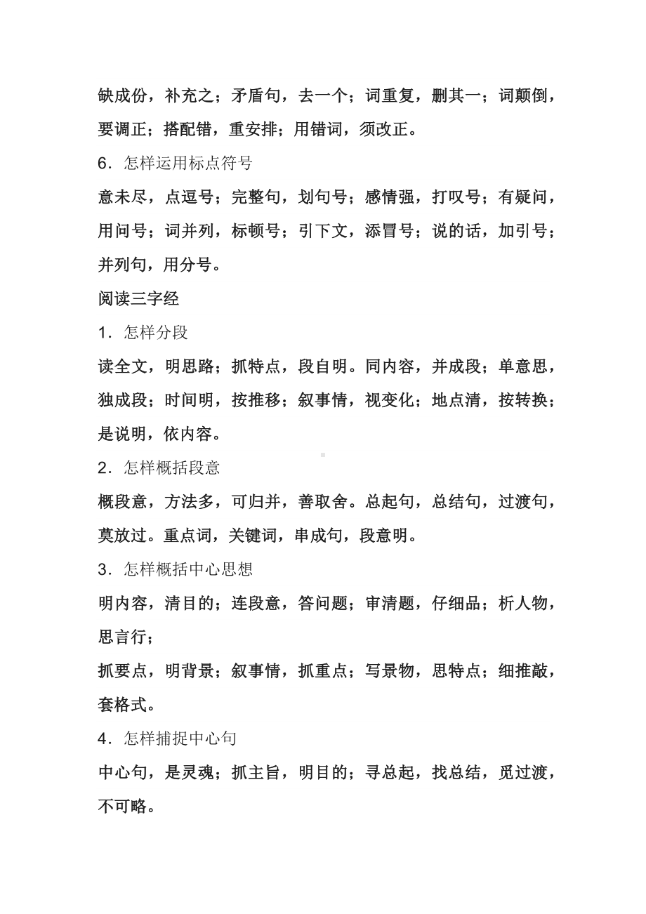 小学语文学习方法三字经.docx_第3页