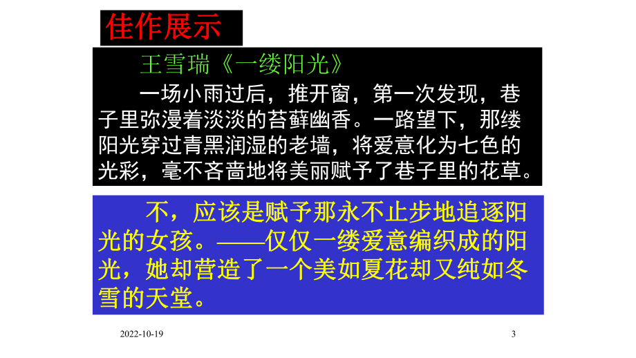 中考作文指导记叙文中的议论抒情优质课件.pptx_第3页