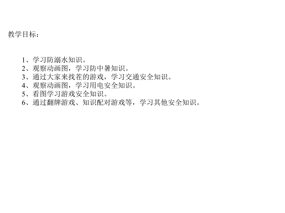 三年级消防安全主题班会课件暑假安全教育全国通用(共31张).pptx_第3页