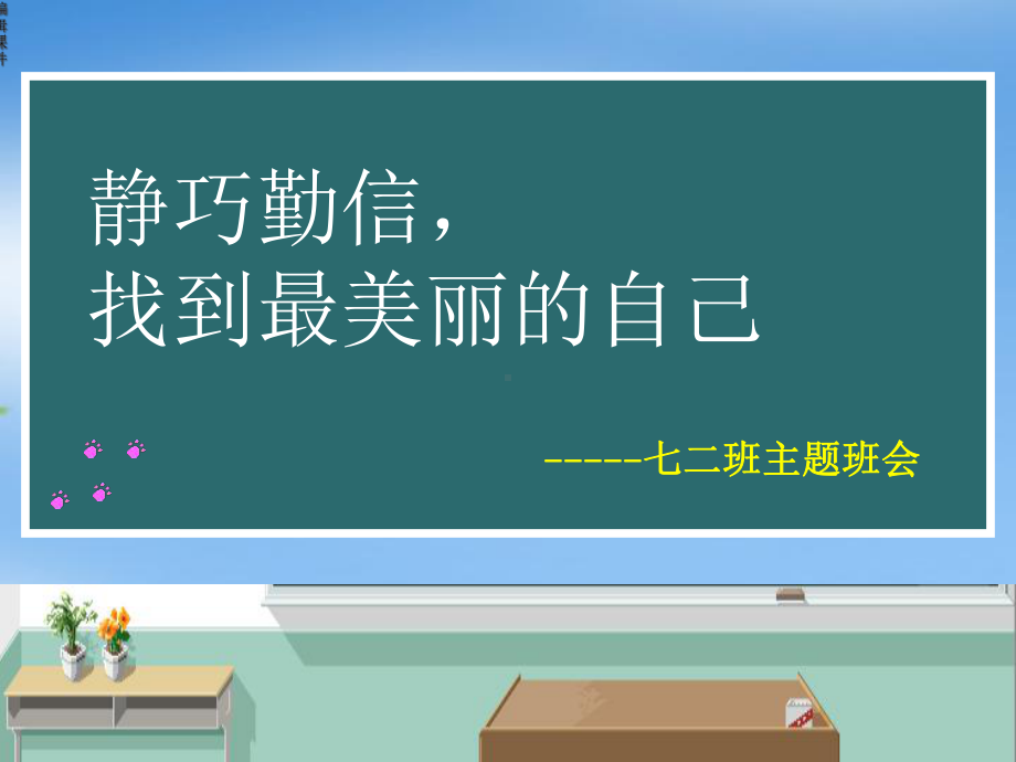 七年级期中考试动员主题班会课件.ppt_第1页