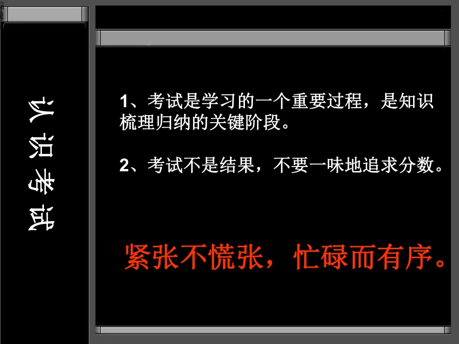 七年级期中考试动员主题班会课件.ppt_第2页