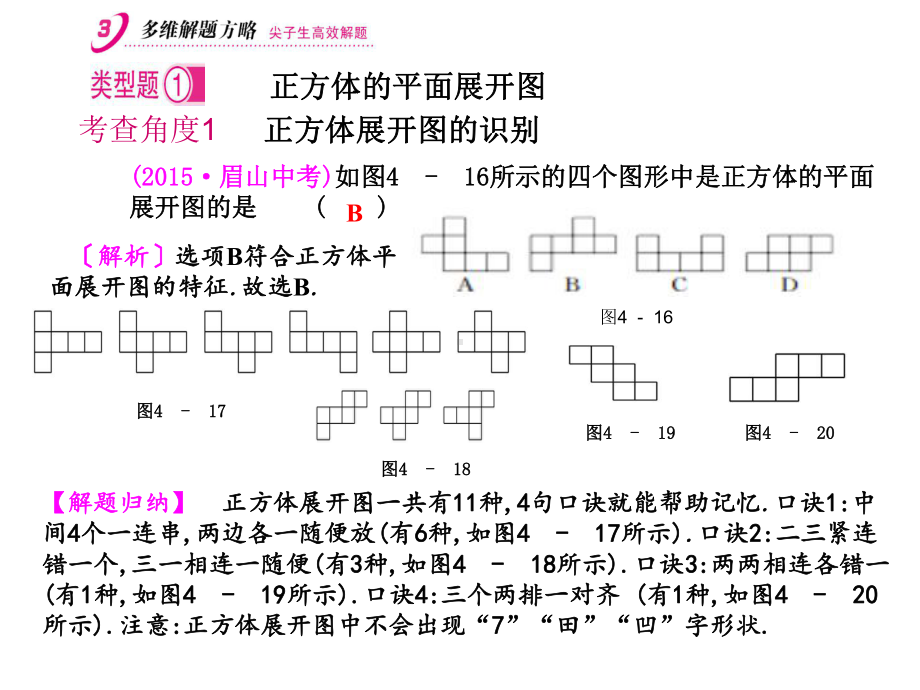 七年级数学上册41几何图形课件(新版)新人教版.ppt_第2页