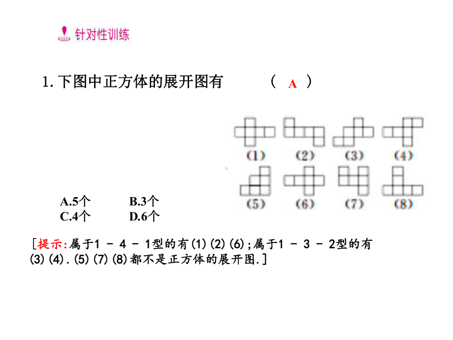 七年级数学上册41几何图形课件(新版)新人教版.ppt_第3页